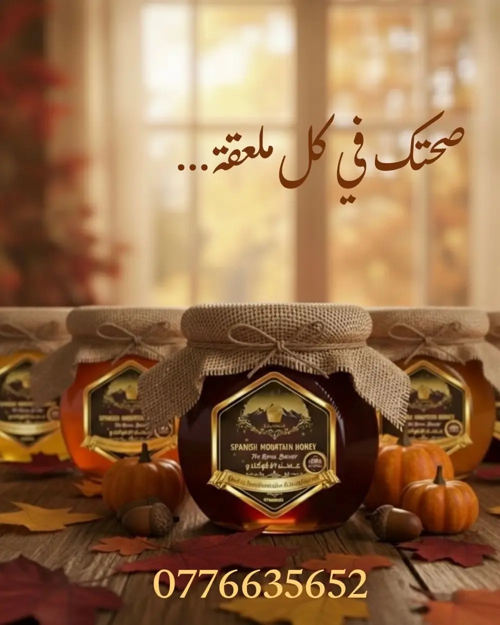 عسل الفاخر والمنتجات البلدية