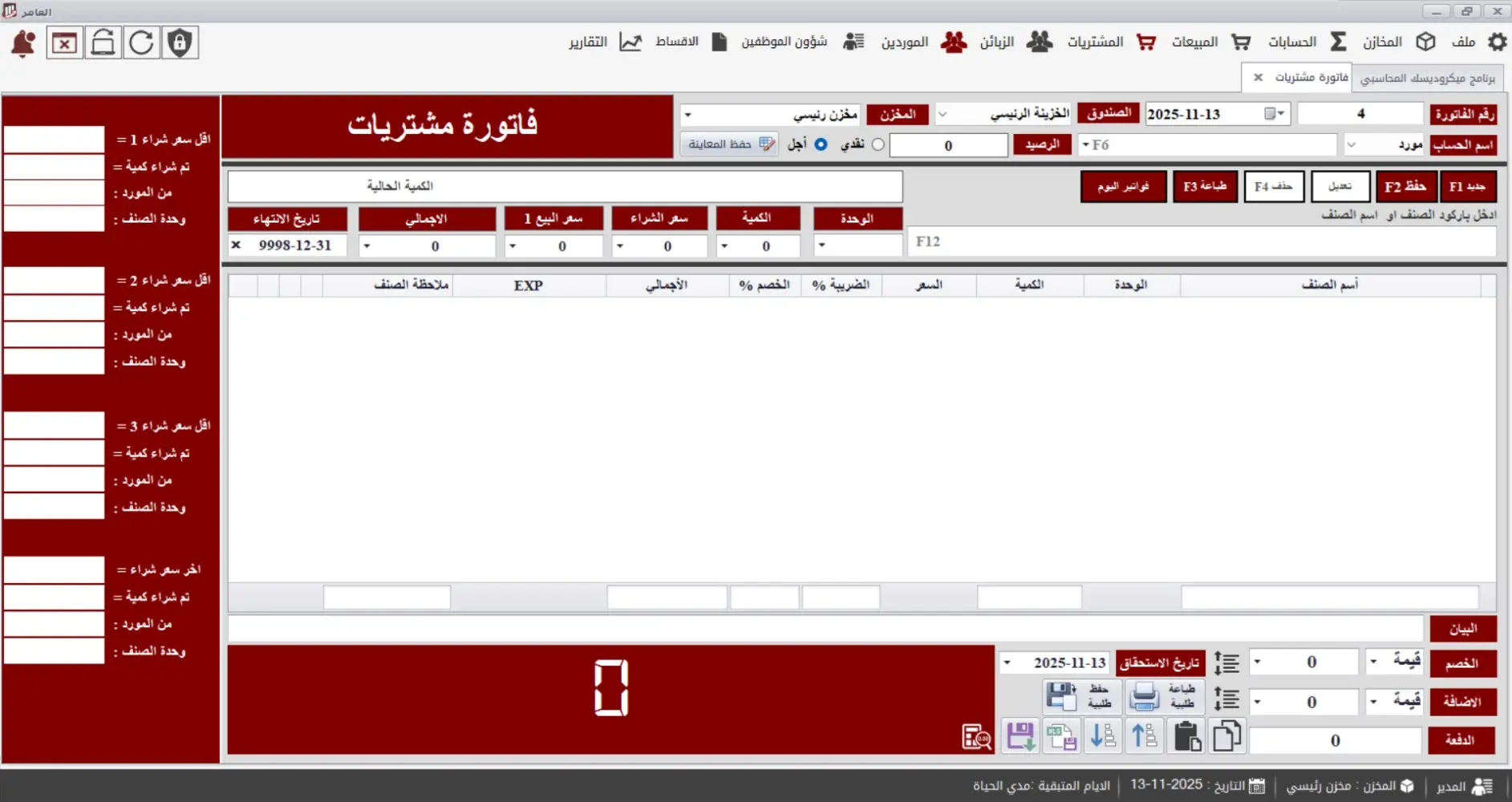 برنامح محاسبي للشركات يعمل على نظام SQL SERVER