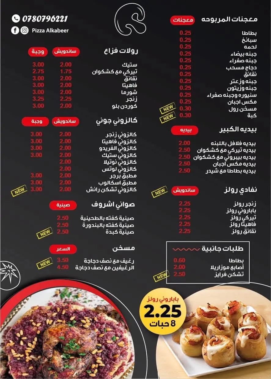 بيتزا ومعجنات الكبير أوي