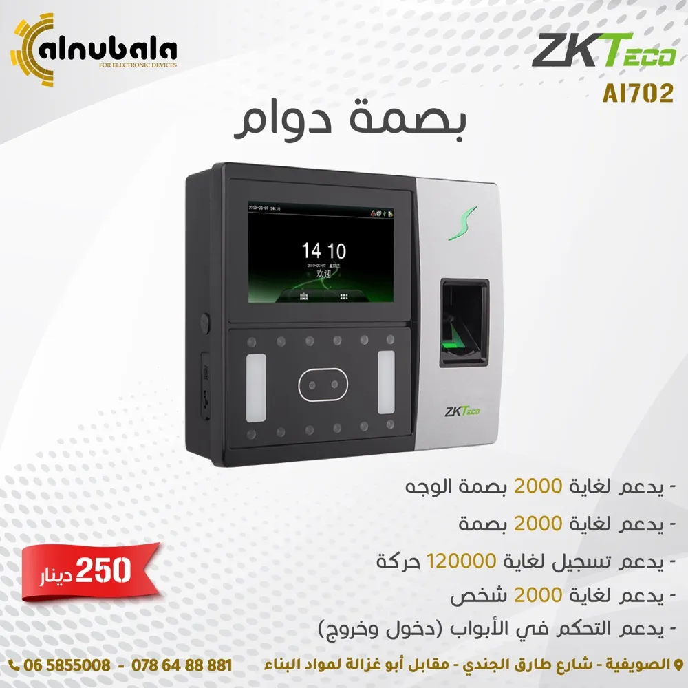 نظام مراقبة دوام الموظفين