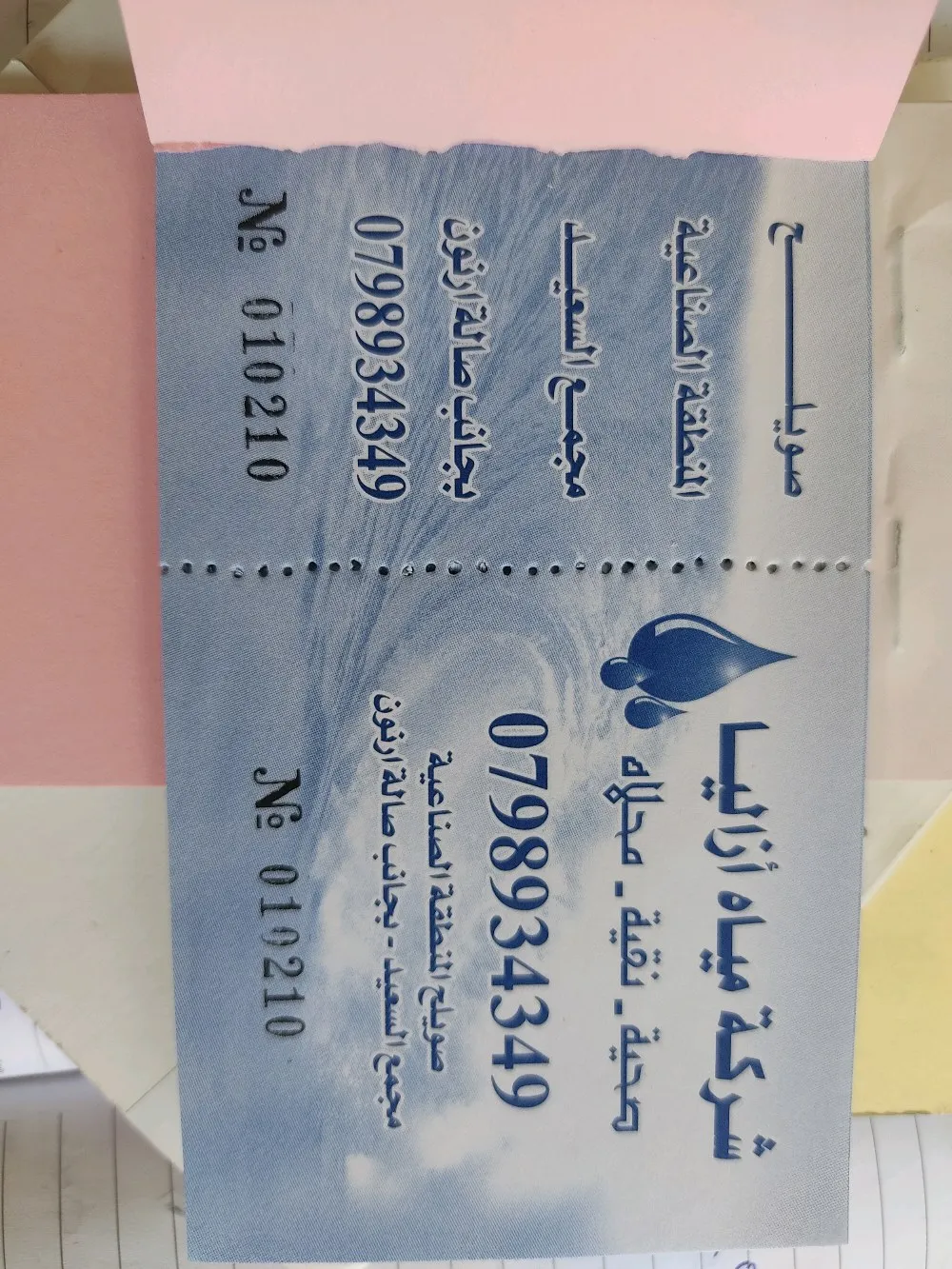 دفتر كوبونات