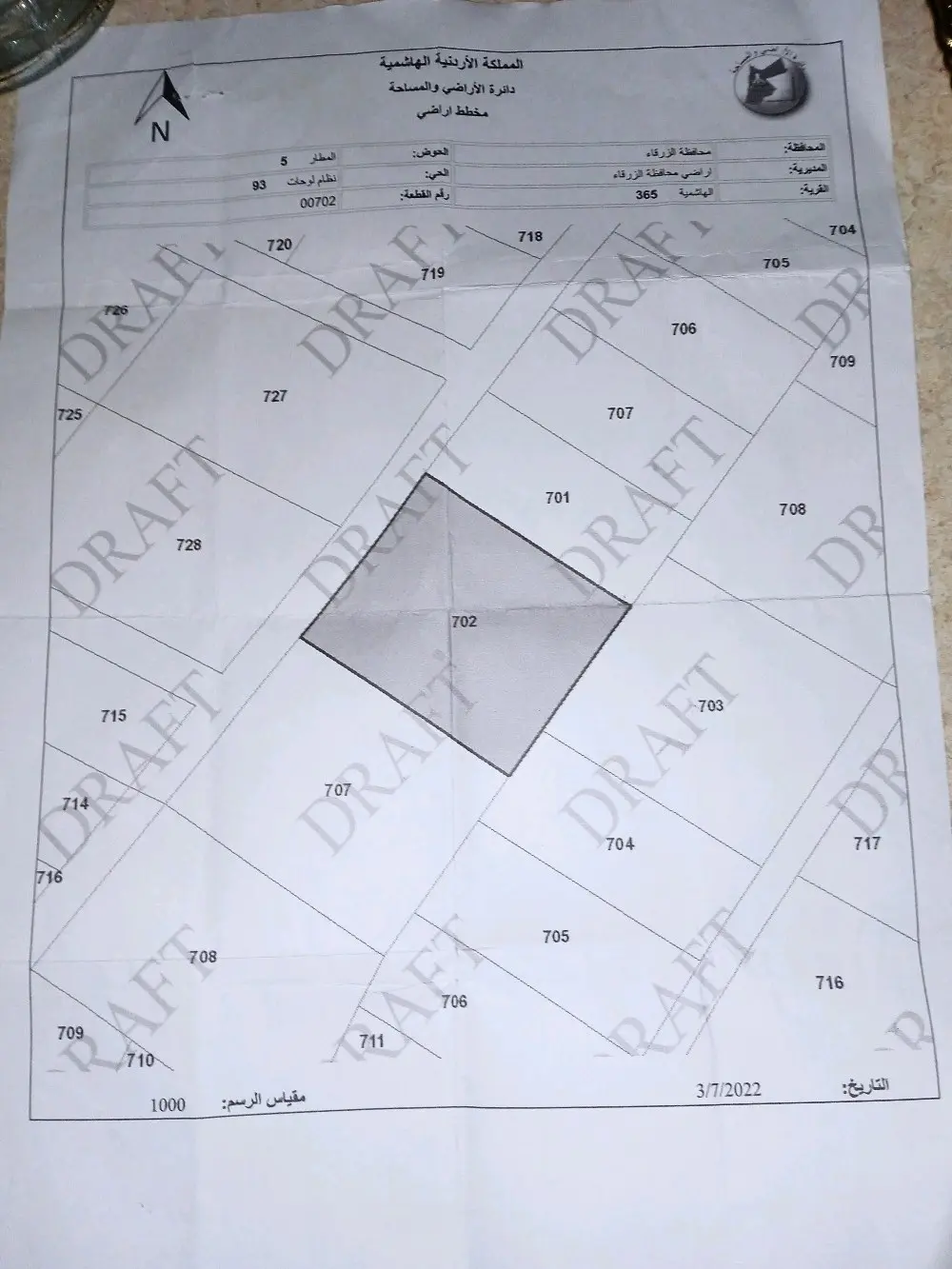 ارض للبيع في الزرقاء / الهاشمية