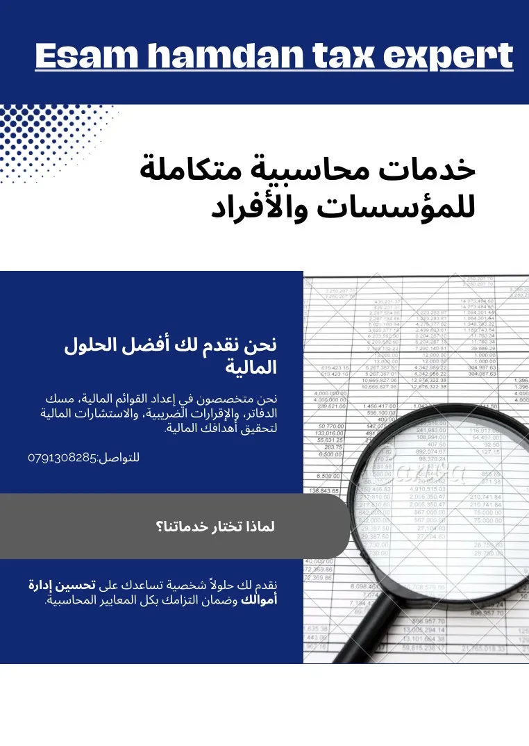 خدمات محاسبيه وضريبيه