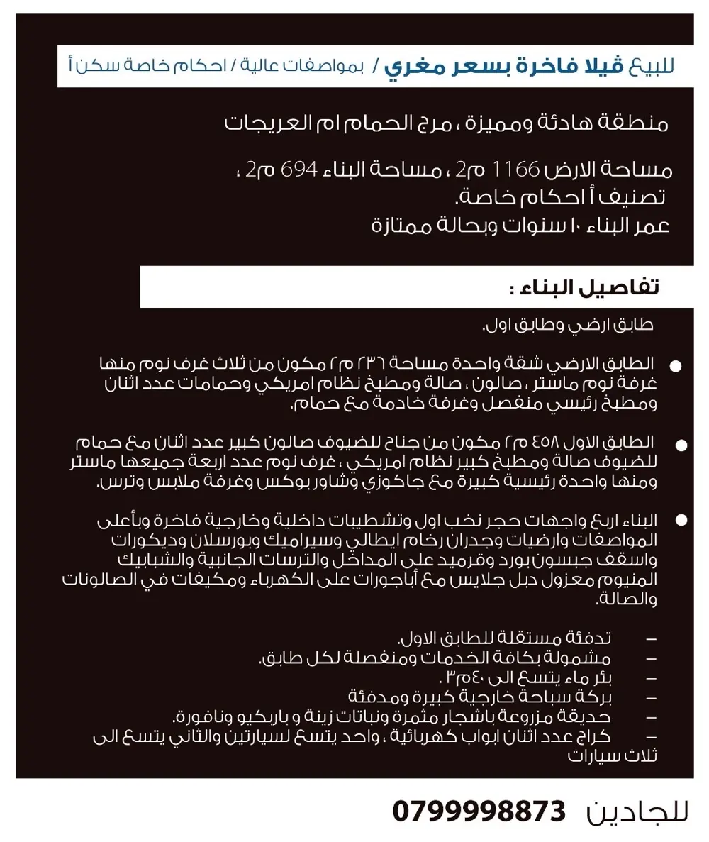 للبيع ڤيلا فاخرة وبمواصفات عالية سكن أ  احكام خاصة ، من المالك مباشرة