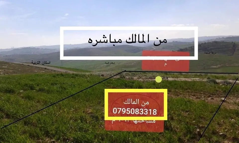 🌿 أرض مميزة للبيع – شفابدران / عمّان 🌿10 دونم و 294 متر – من المالك مباشرة📌