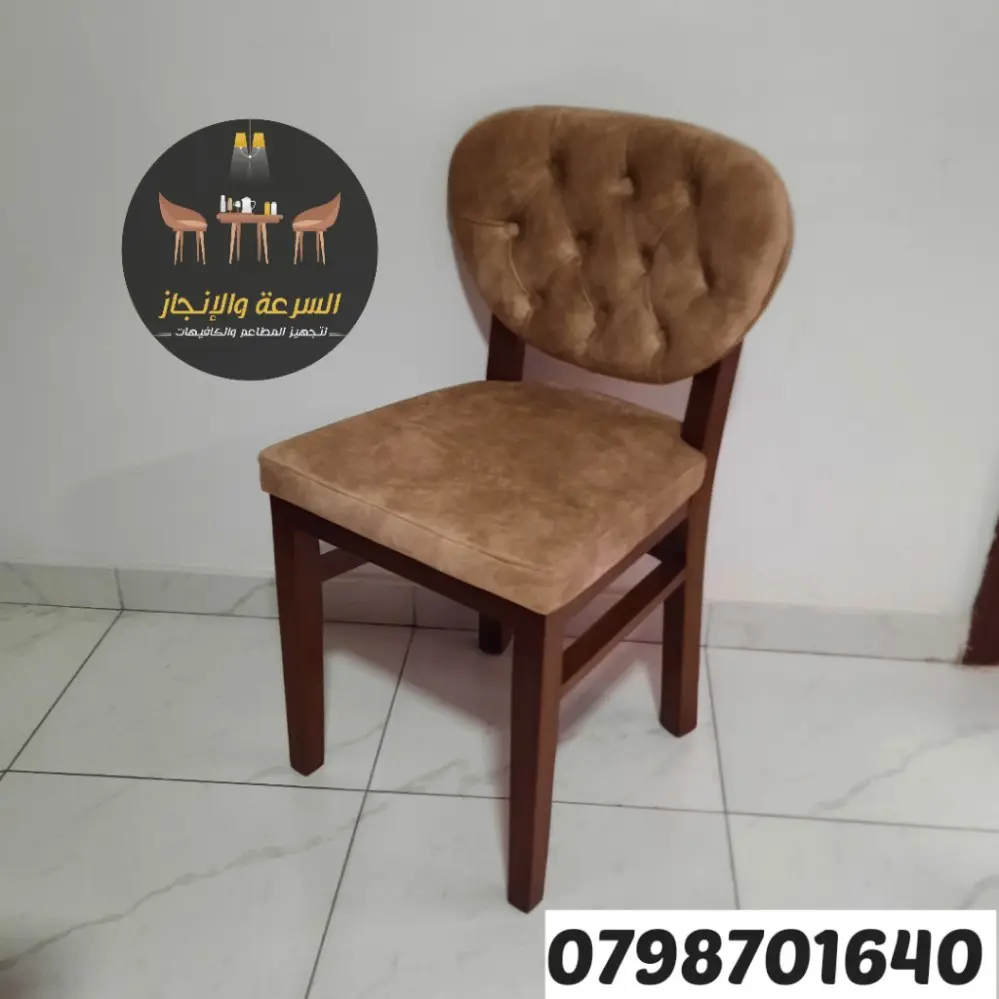 طاولات وكراسي للمطاعم والكافيهات والفنادق