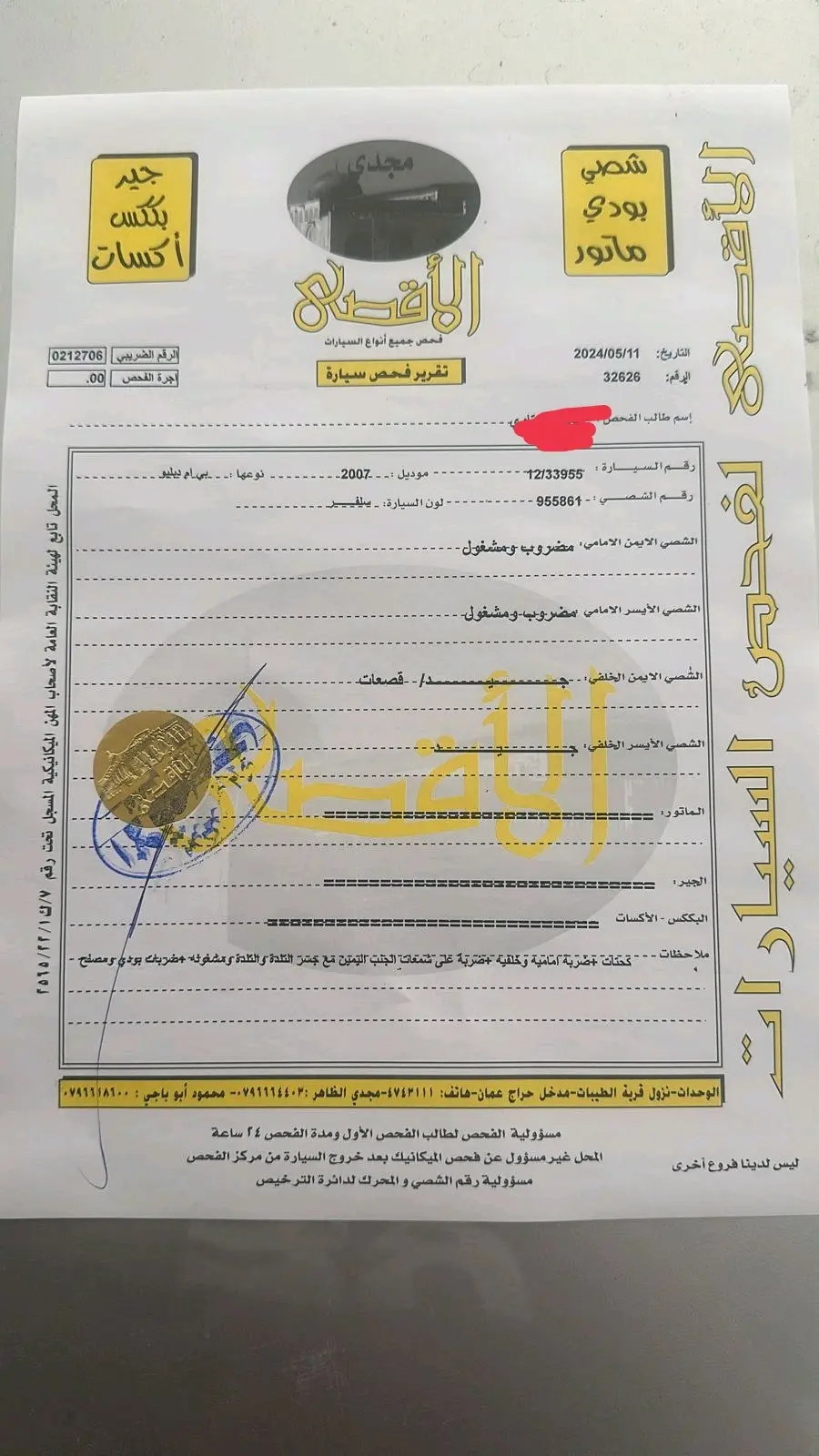 بي ام دبليو ٢٠٠٧  رمش