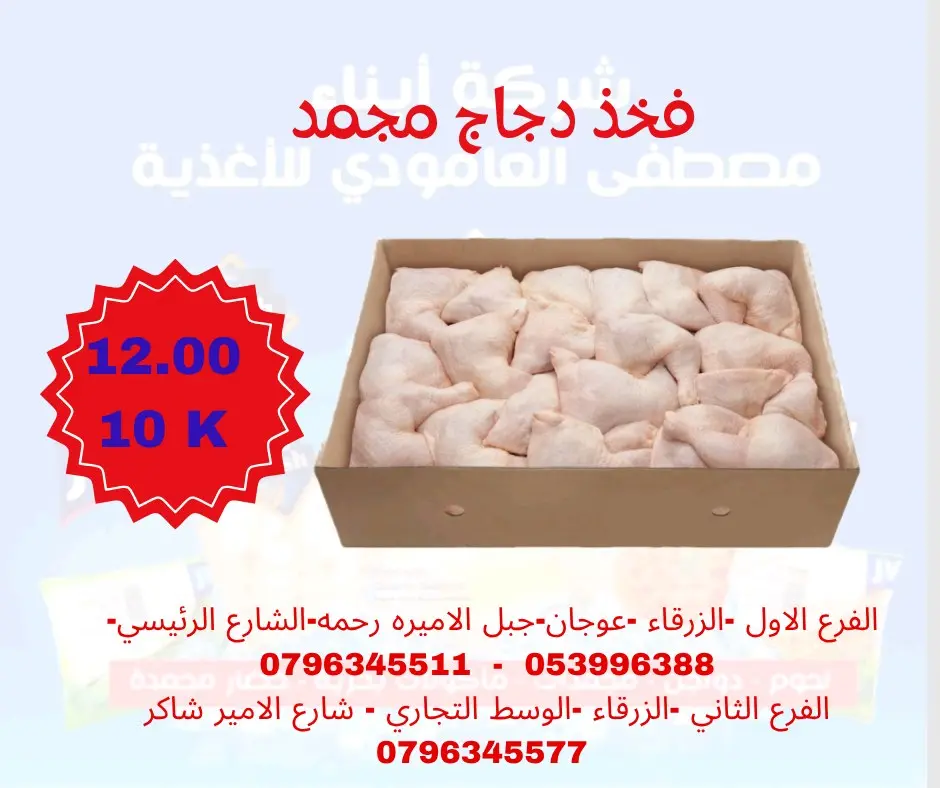 لحوم دواجن خضار مجمد جميع اصناف المأكولات البحرية