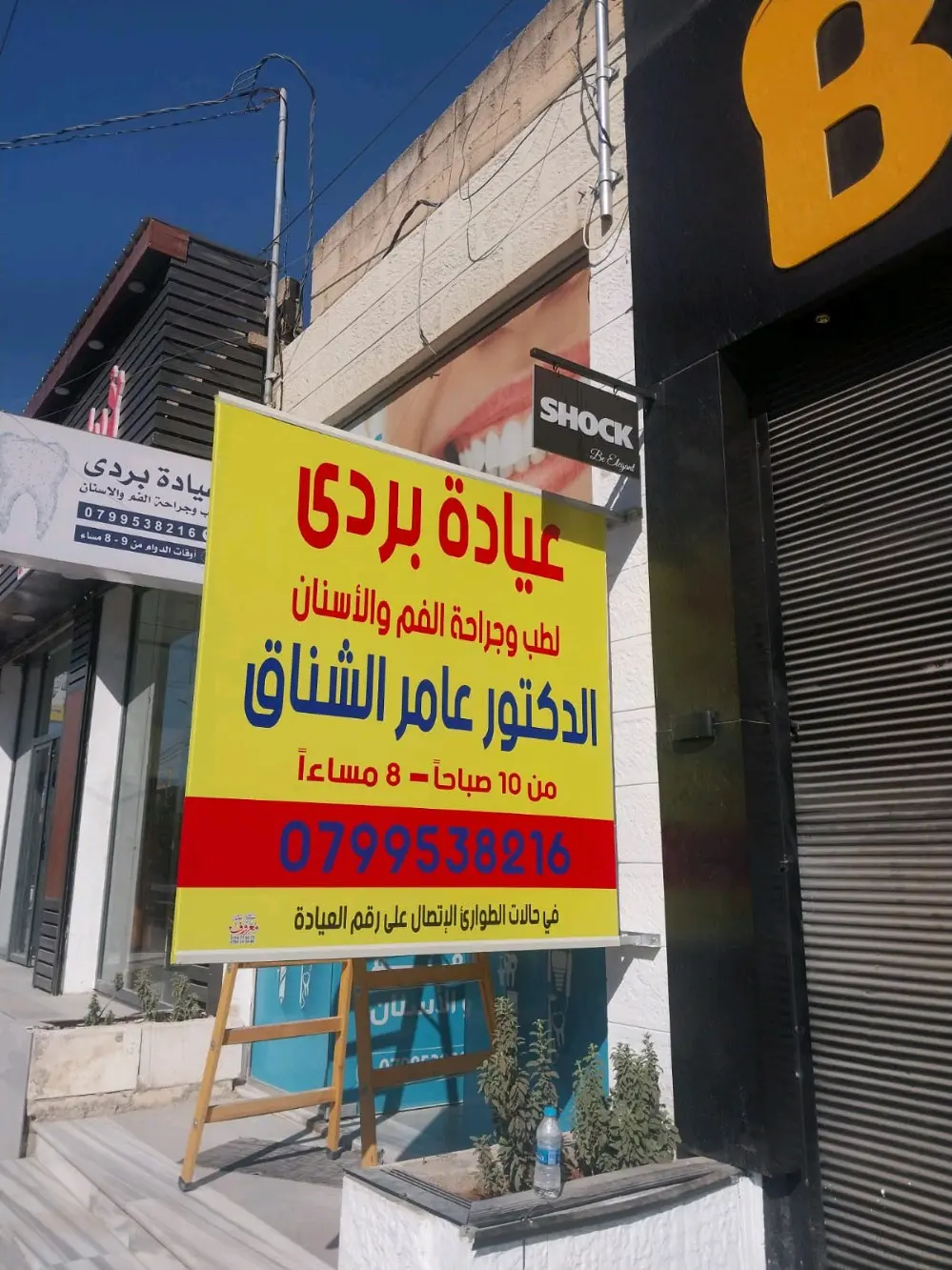 خطاط ومطبعة معروف. اربد شارع الملعب البلدي مقابل معرض الرشدان