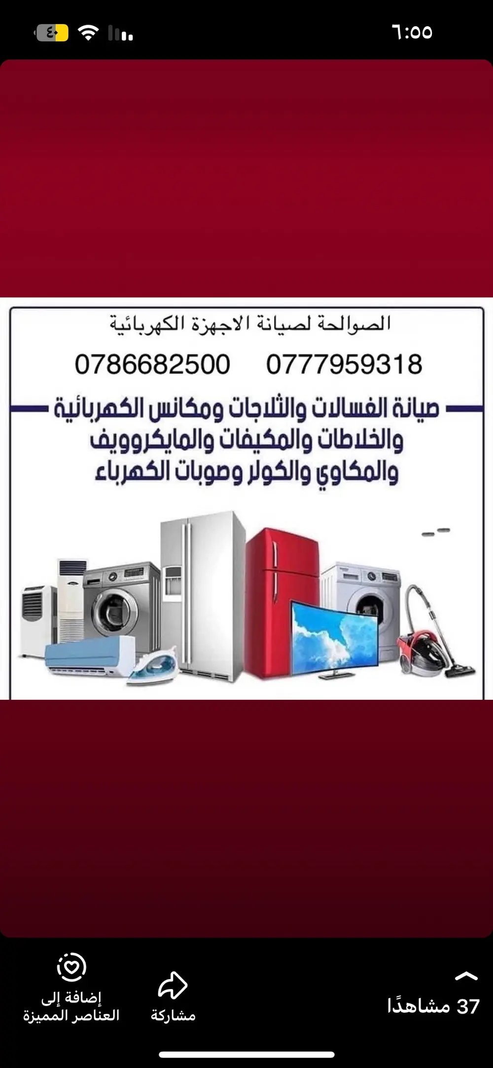 صيانة الاجهزة الكهربائية