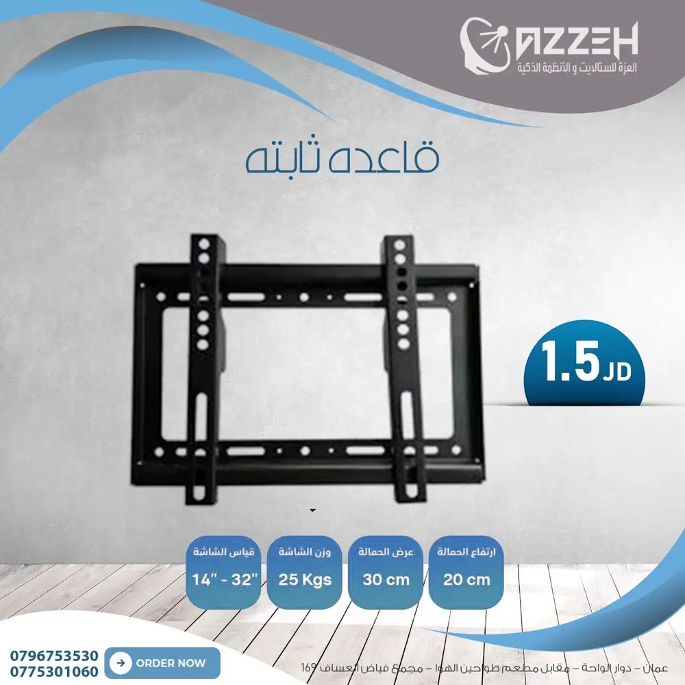 قواعد شاشات متحركه حائط وثابته من ٢٧ انش ولغايه ١٠٠ انش