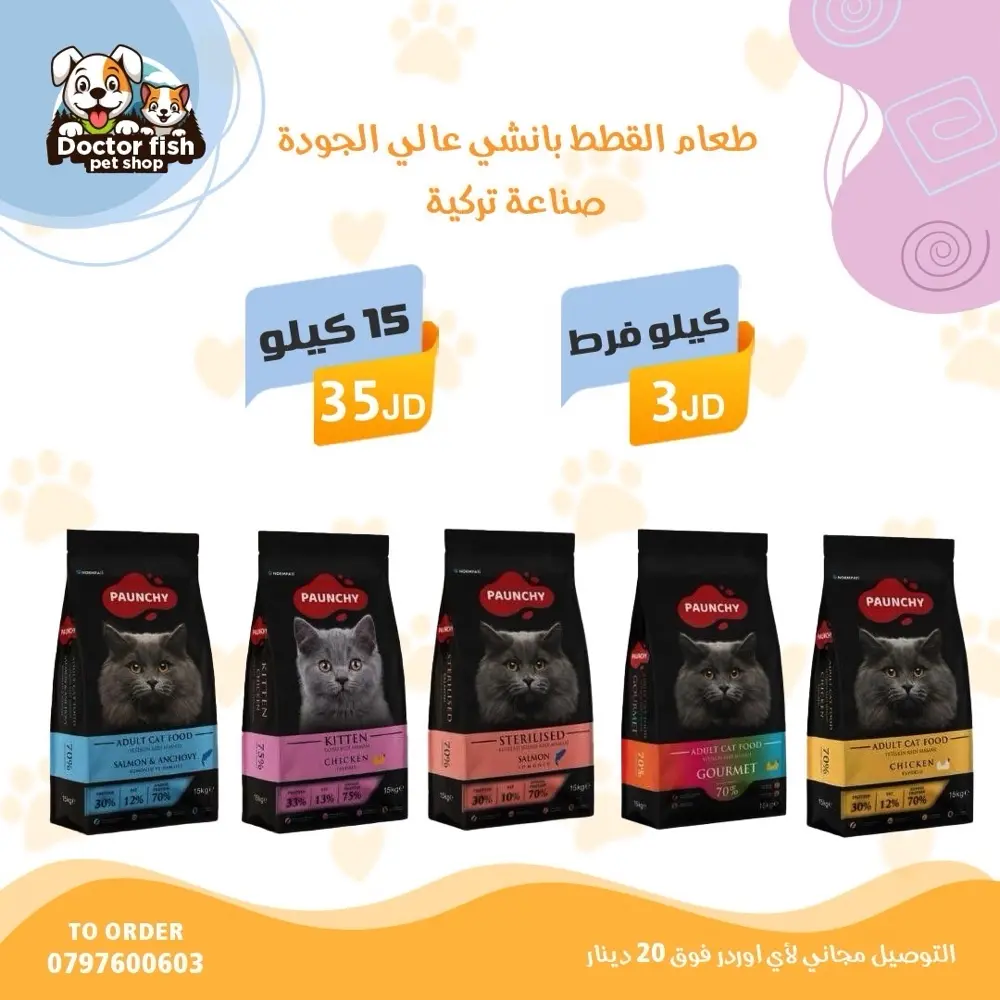 اكل قطط
