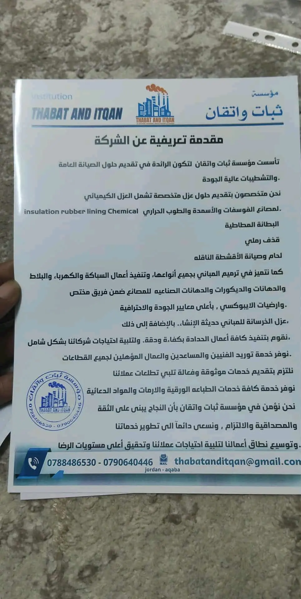 مؤسسة ثبات واتقان للصيانه العمع والديكورات
