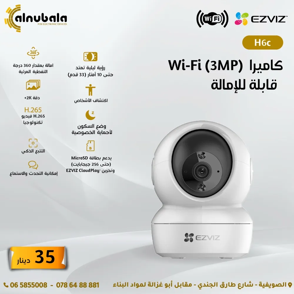 كاميرات واي فاي صوت وصورة wifi camera ezviz