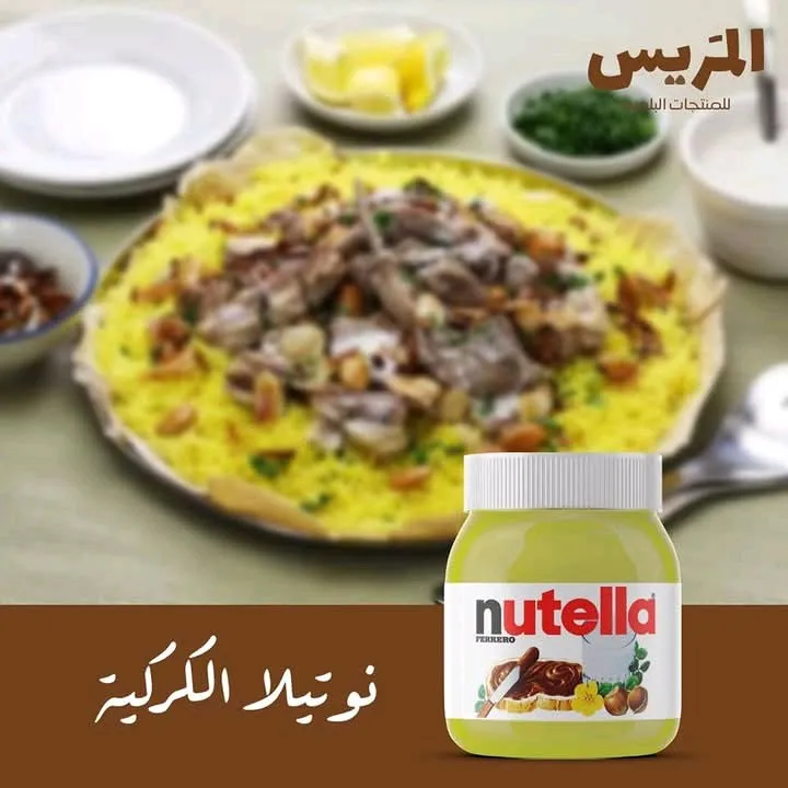 المريس للجميد الكركي