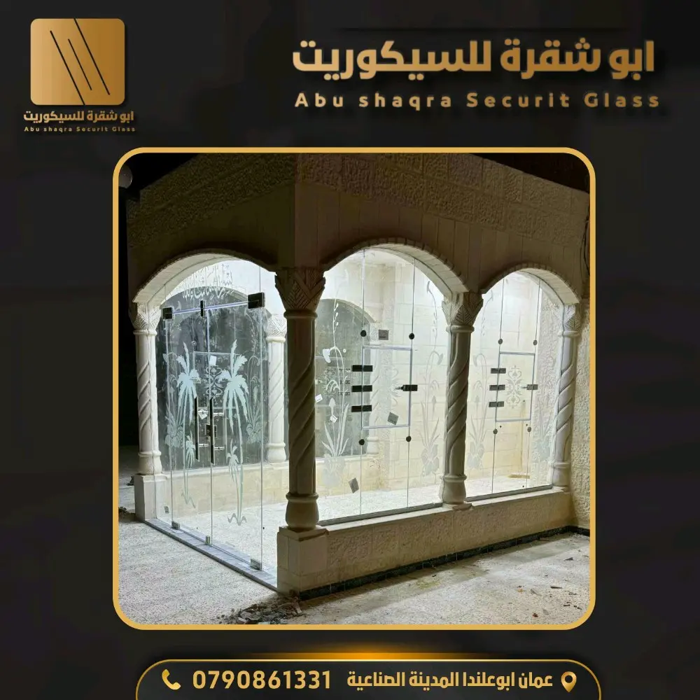 زجاج سيكوريت 10 ميلي  شورات واجهات زجاجية