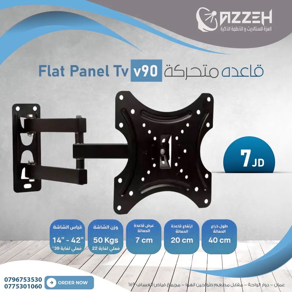 قواعد شاشات متحركه حائط وثابته من ٢٧ انش ولغايه ١٠٠ انش