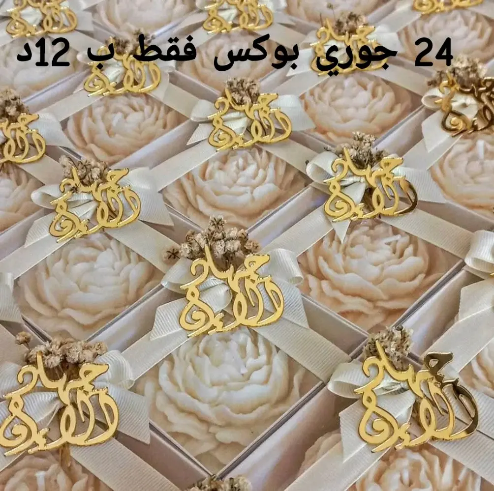 توزيعات خطوبة ومواليد وأعياد ميلاد – أفضل سعر بالزرقاء 💕