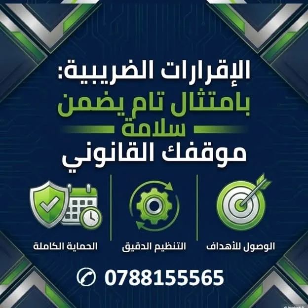 تدقيق ضريبي ومحاسبة
