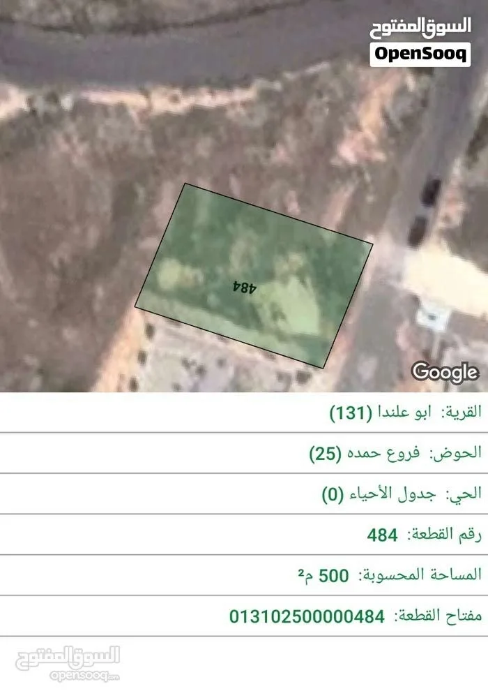 قطعة أرض نص دونم (500 متر) للبيع في منطقة راقية وهادية جداً بأبو علندا