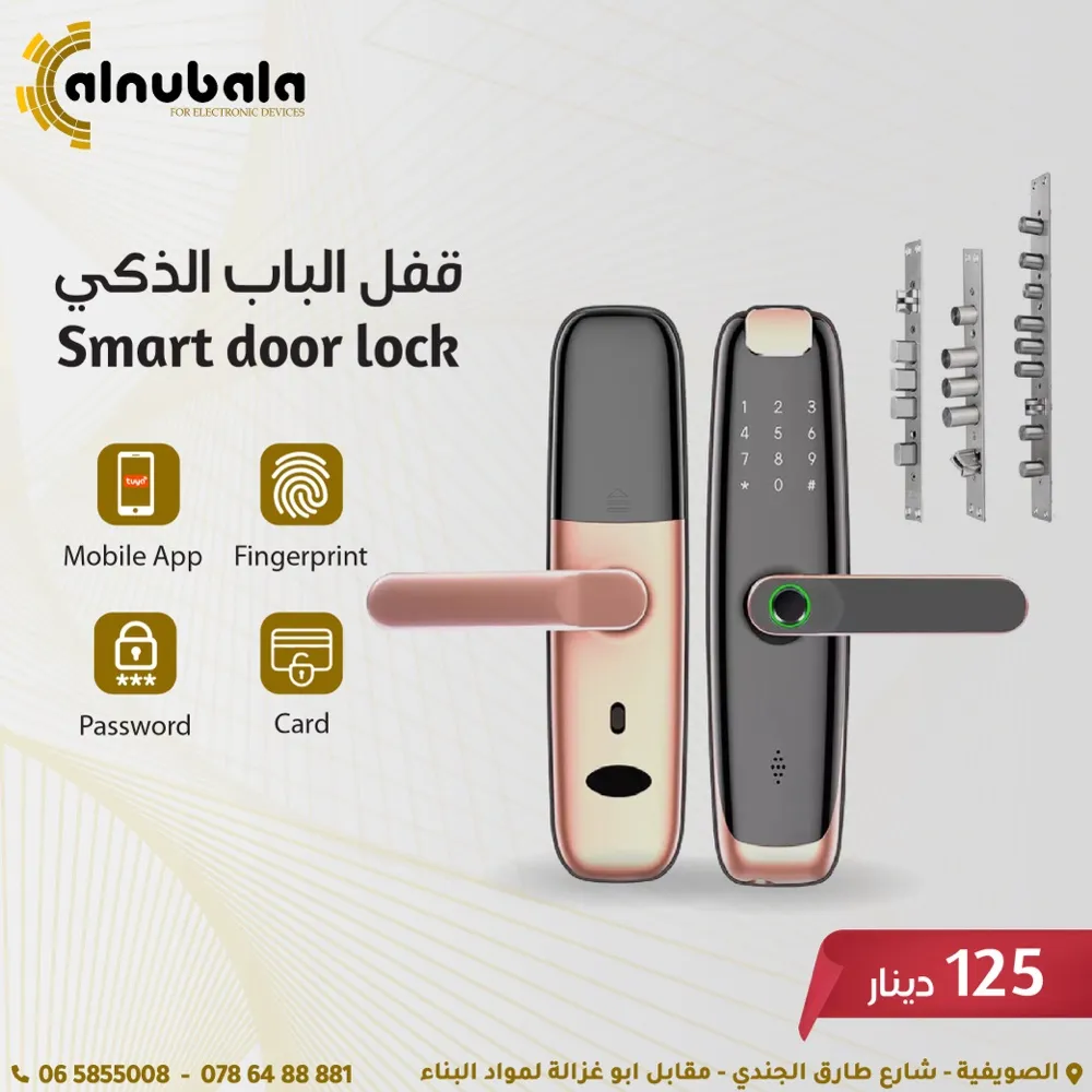 اقفال ابواب ذكية