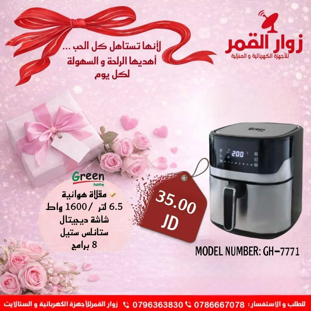 اقوى عروض على ماركة جرين هوم