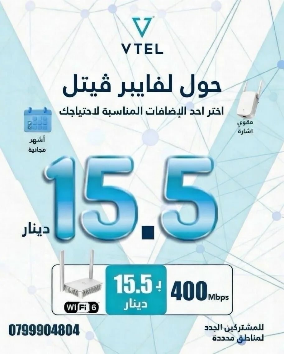 internet fiber فايبر انترنت الاسرع والاقوى من شركة vtel