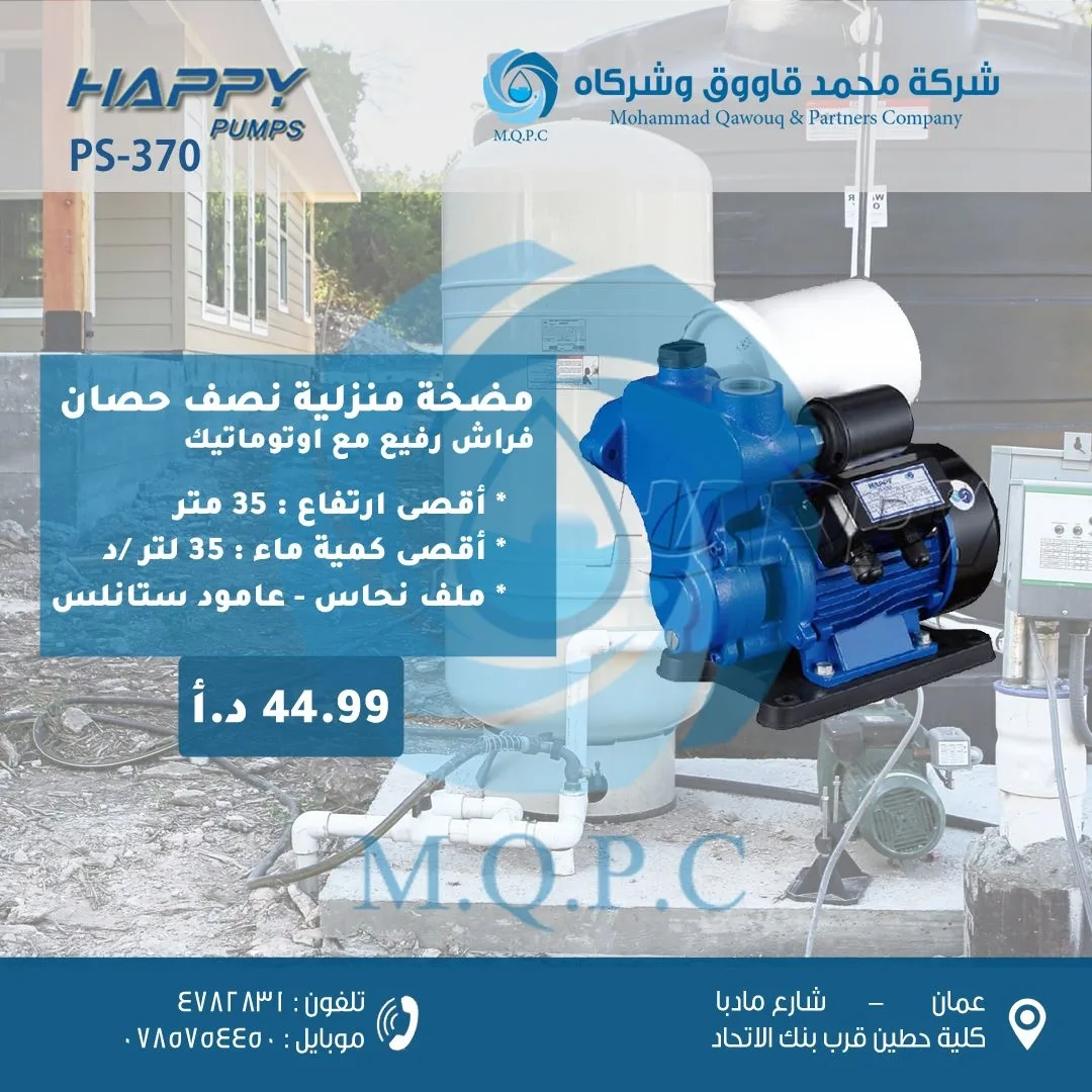 مضخات مياه منزلية