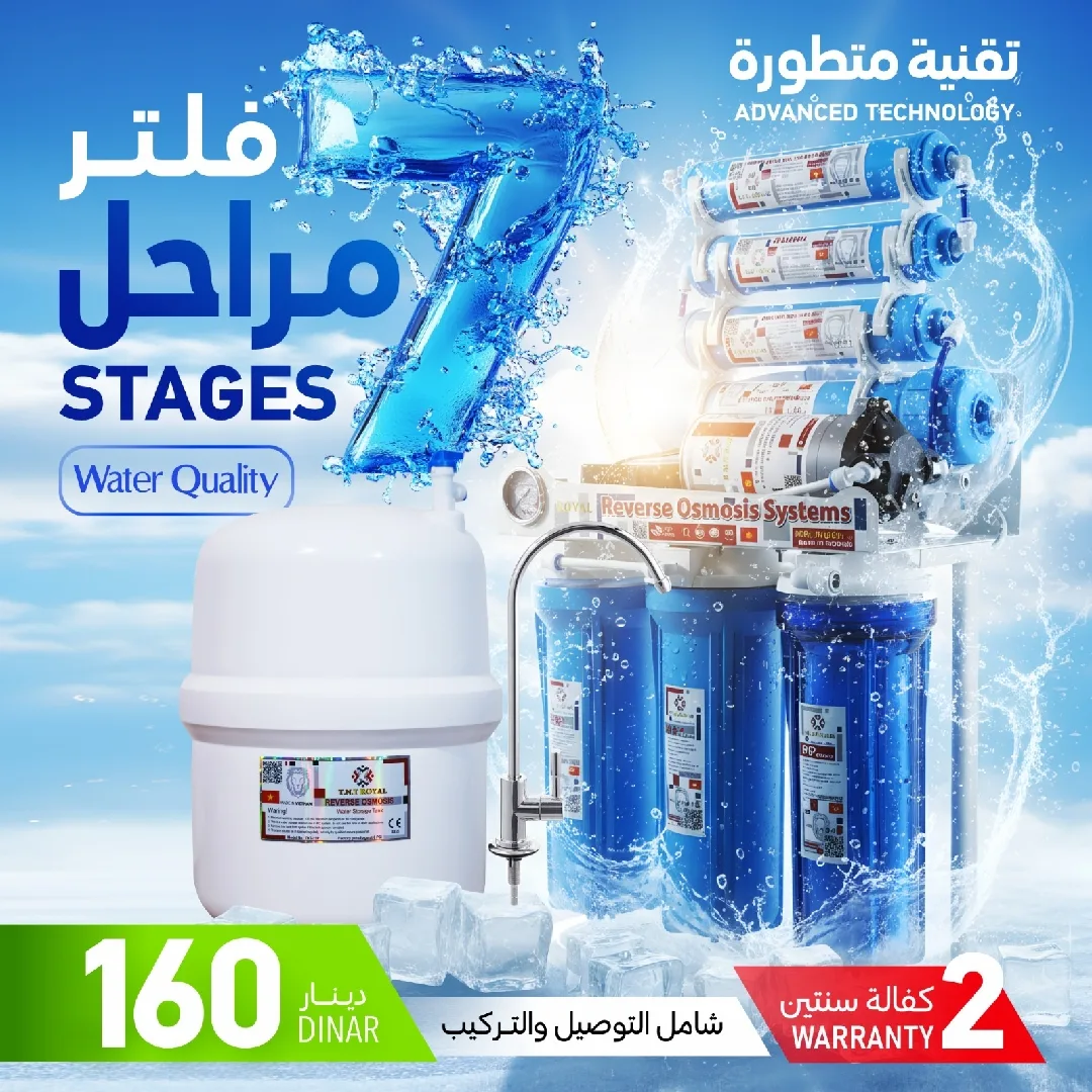 فلتر ماء ٧ مراحل تي ان تي