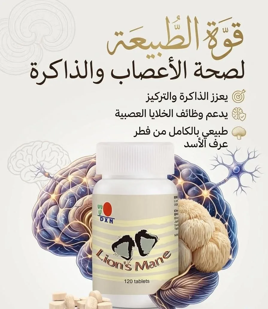 مكمل غذائي عرف الاسد