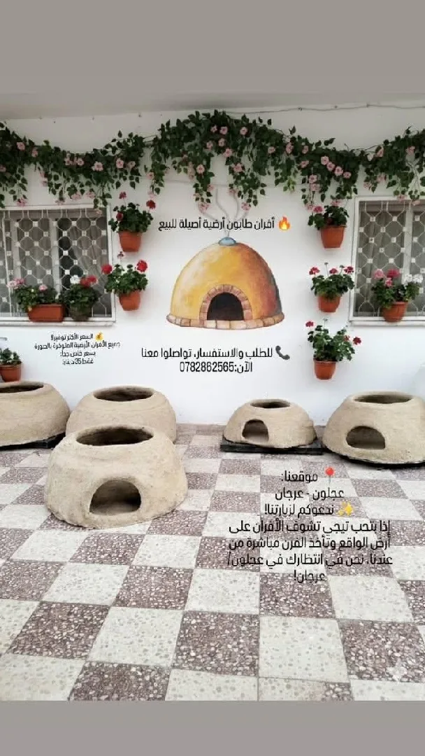 بيع افران الطابون وعمل مطبوخات شهية عالحطب وبفرن الطابون عالرقم 0782862565