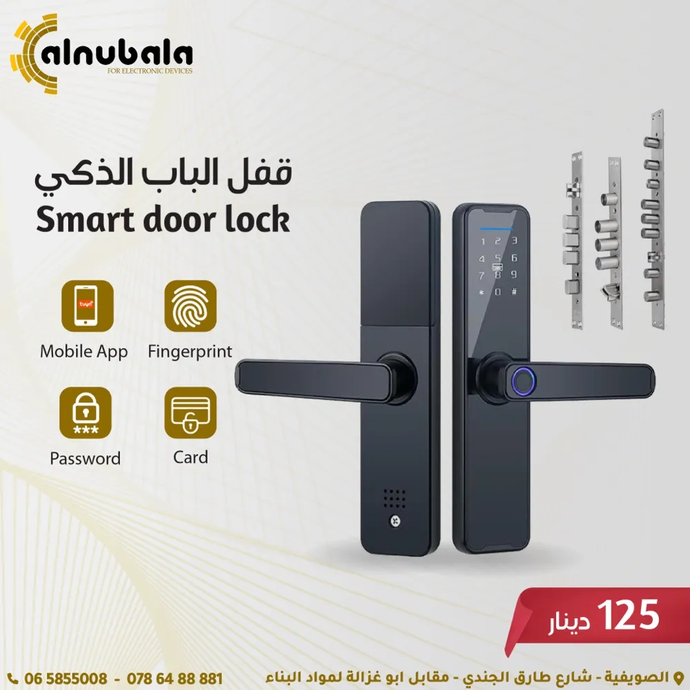 اقفال ابواب ذكية