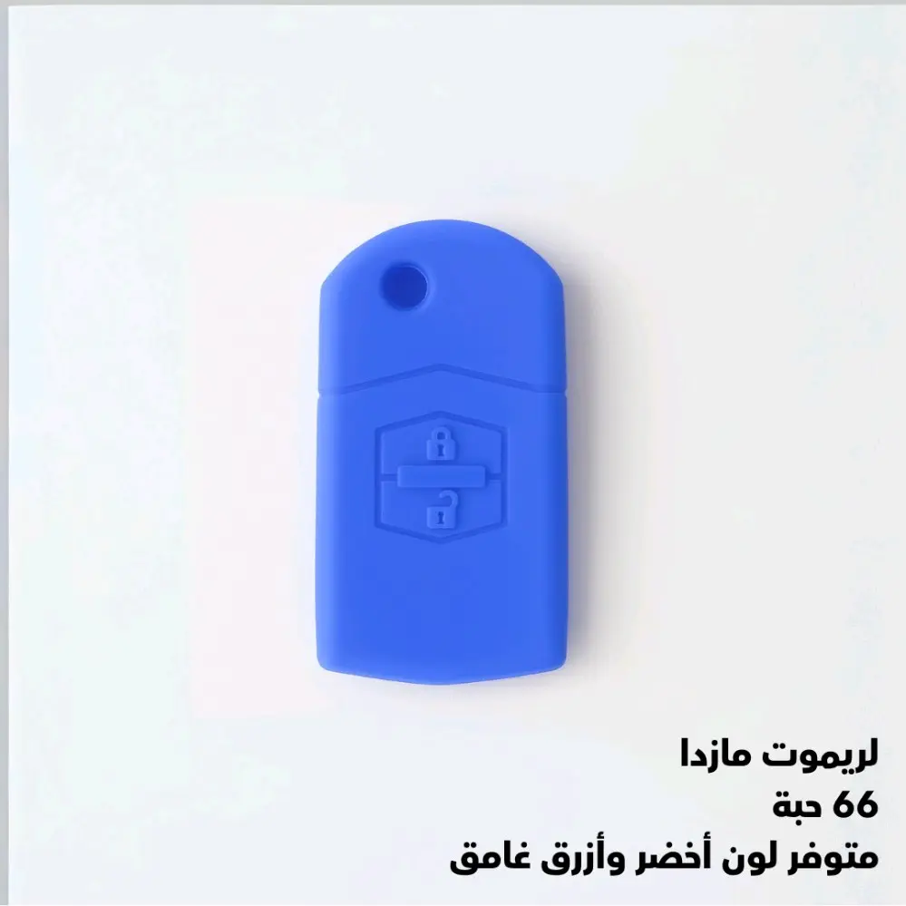 كفرات ريموتات سيليكون