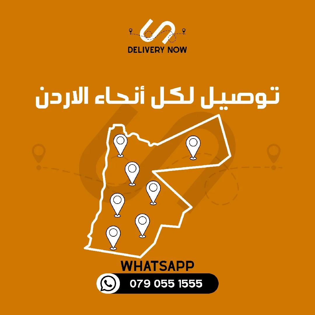 شركة توصيل فوري داخل عمان وللمحافظات