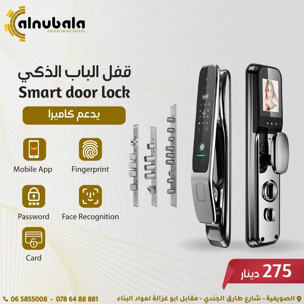 اقفال ابواب ذكية