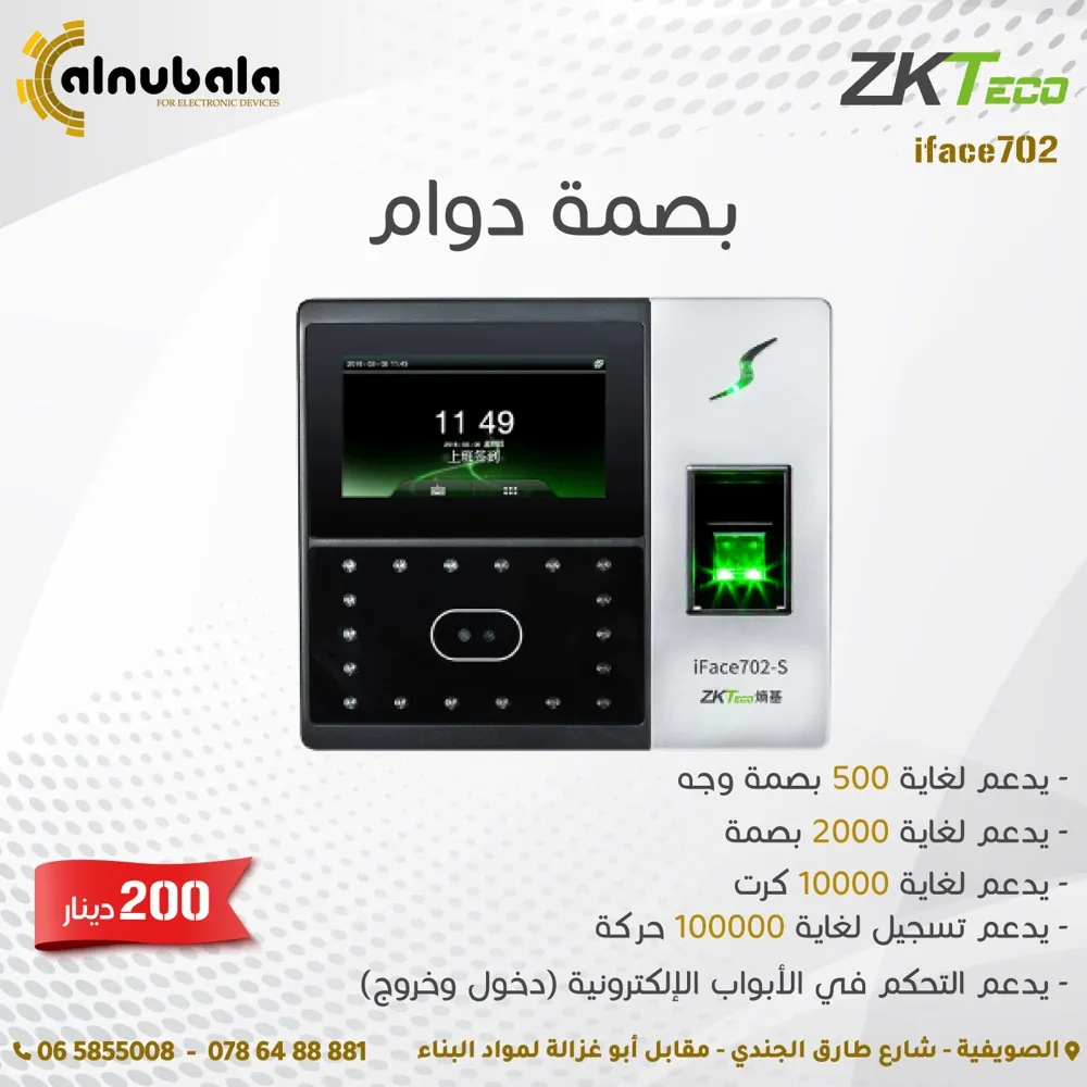 نظام مراقبة دوام الموظفين