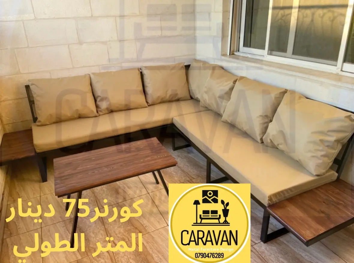 كرفان للاثاث المعدني