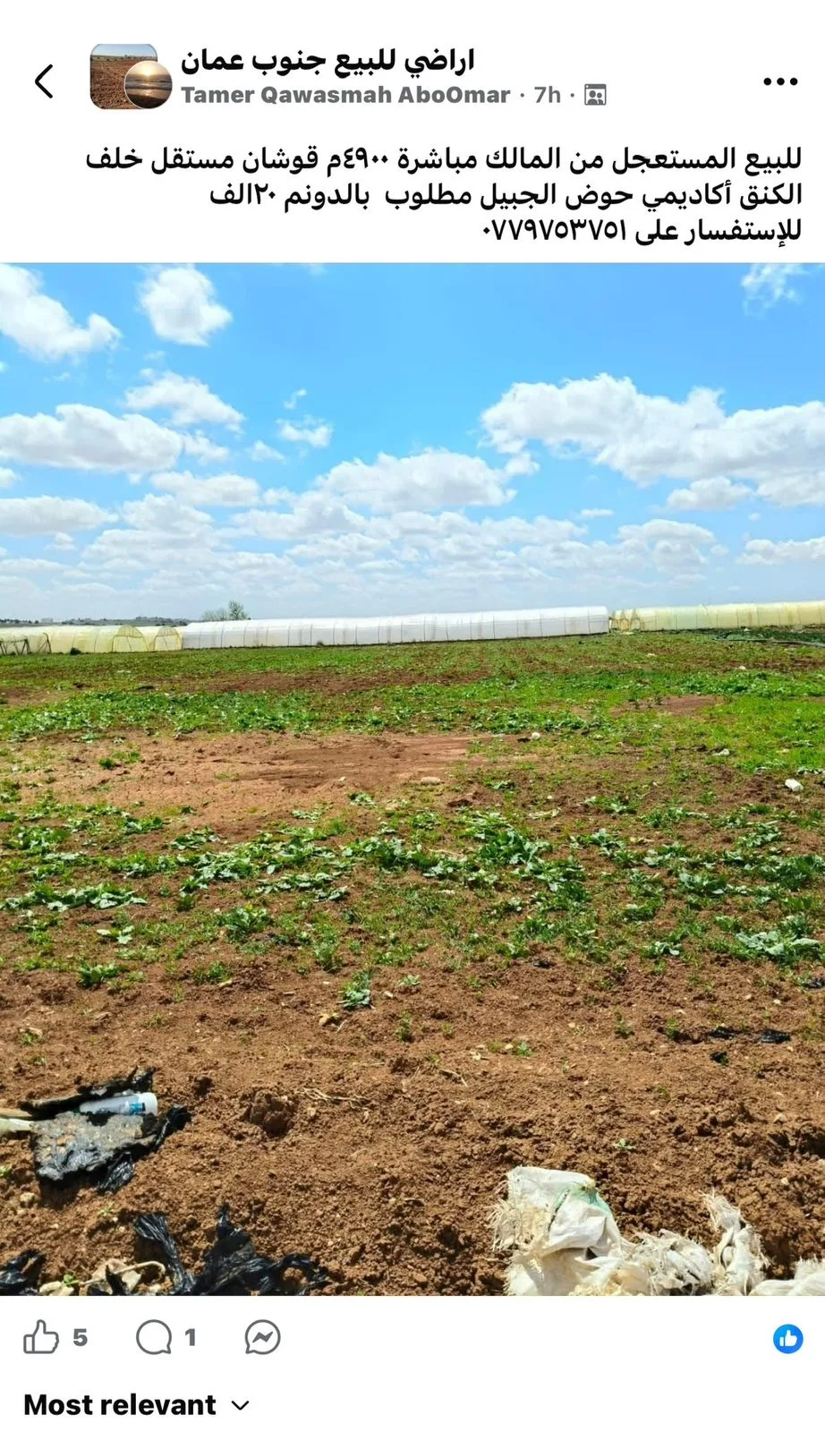 قطعة ارض مميزه خلف كنج أكاديمي بالقرب من طريق مادبا عمان الرئيسي