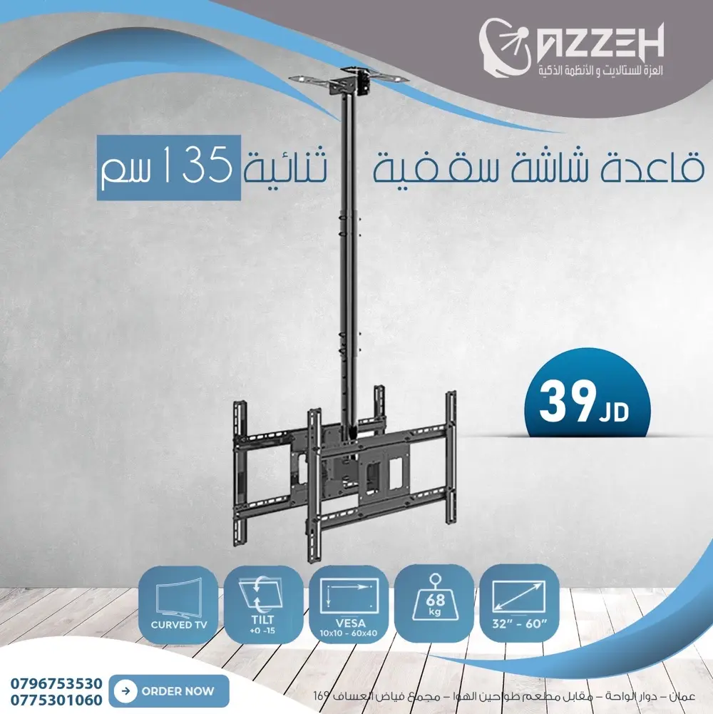قواعد شاشات متحركه حائط وثابته من ٢٧ انش ولغايه ١٠٠ انش