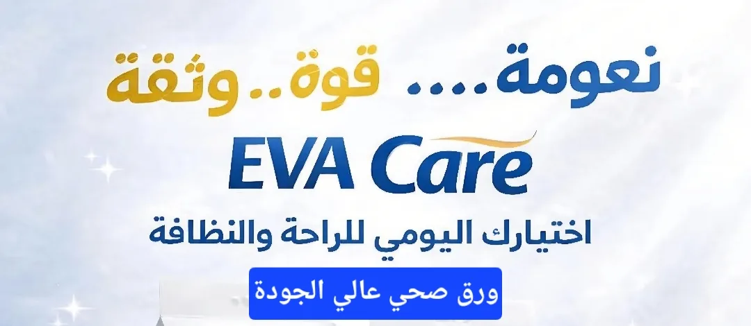 ورق صحي عالي الجودة