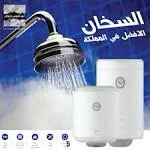 كيزر الخزف السعودي سيروزا ٥٠ ،٨٠ لتر