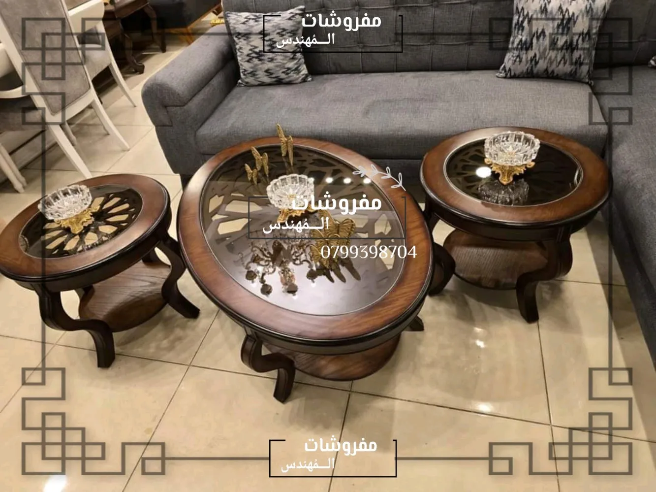 اطقم طربيزات