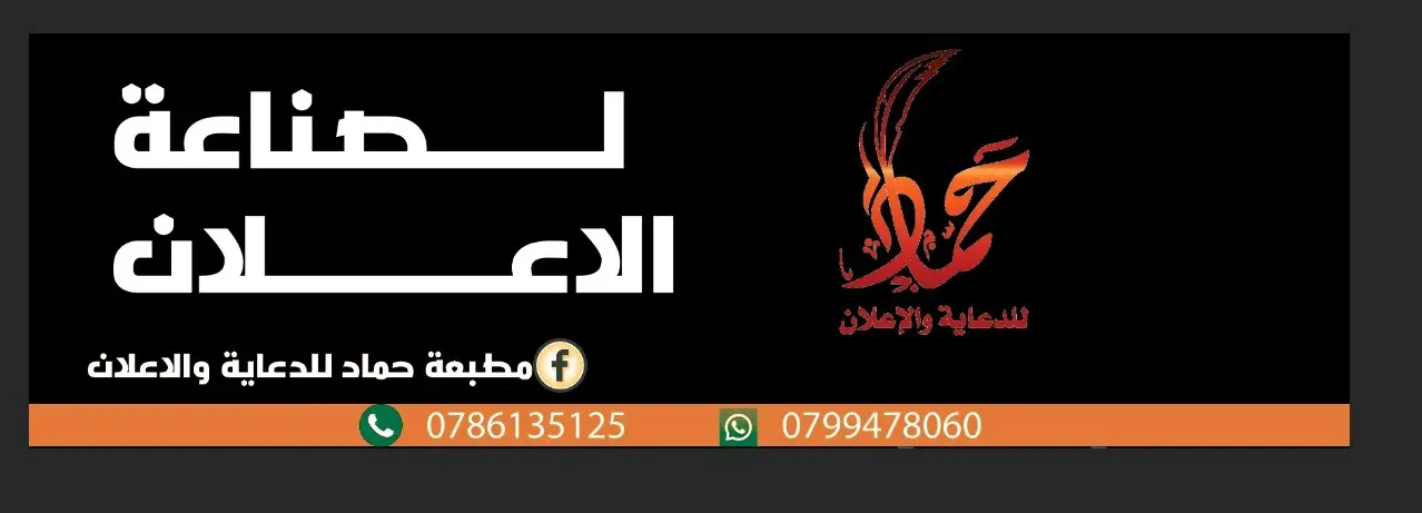 مطبعة حماد