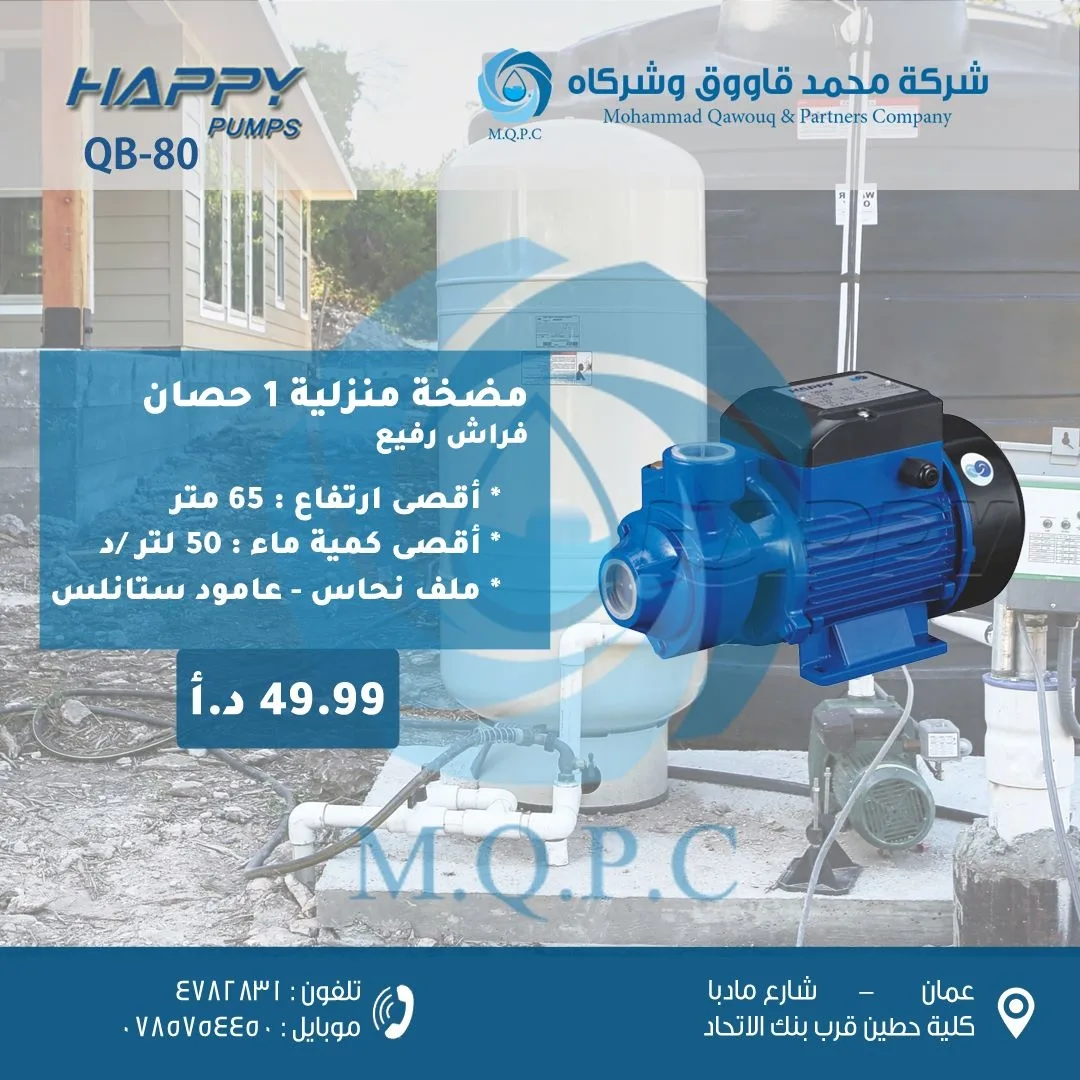 مضخات مياه منزلية