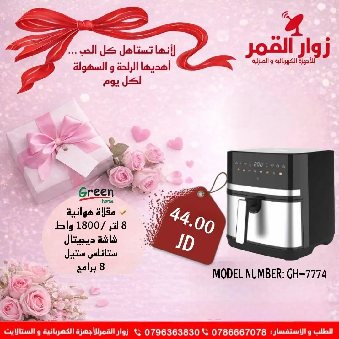 اقوى عروض على ماركة جرين هوم