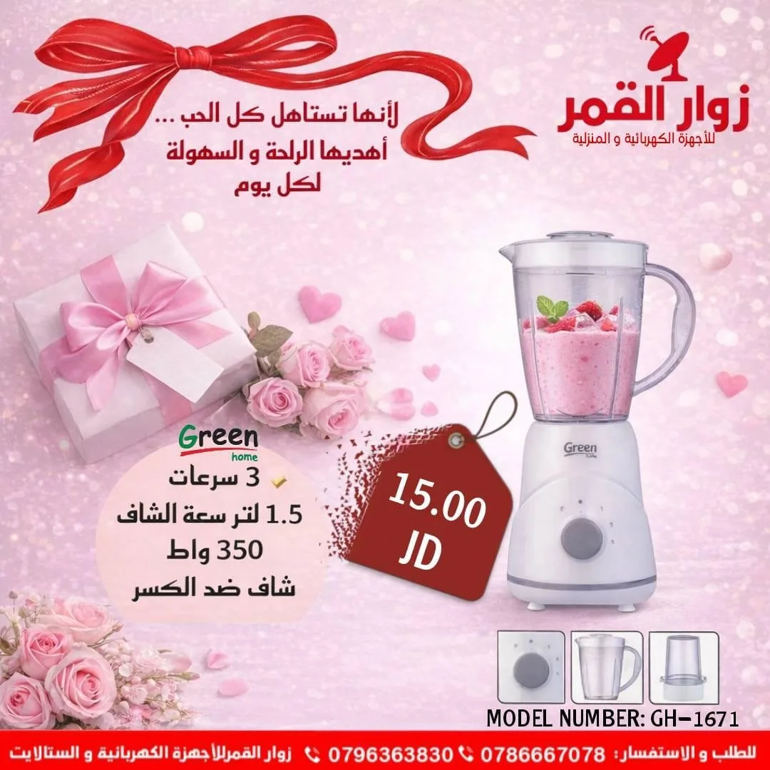 اقوى عروض على ماركة جرين هوم