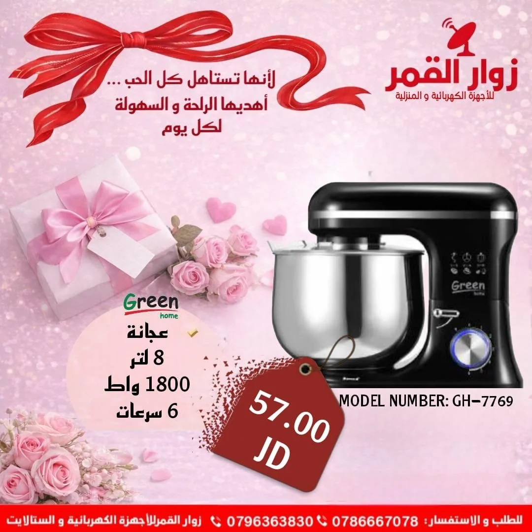 اقوى عروض على ماركة جرين هوم