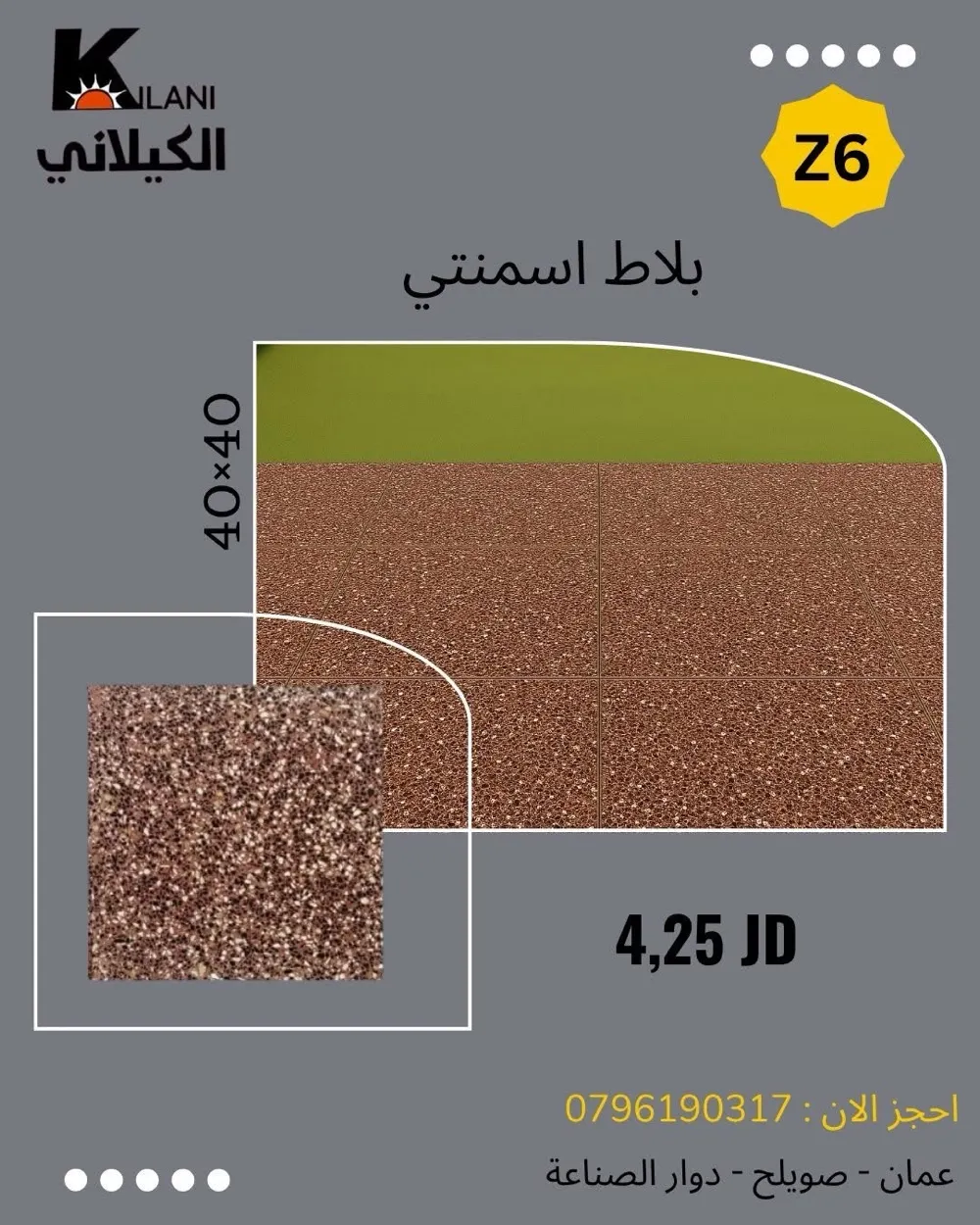 بلاط اسمنتي