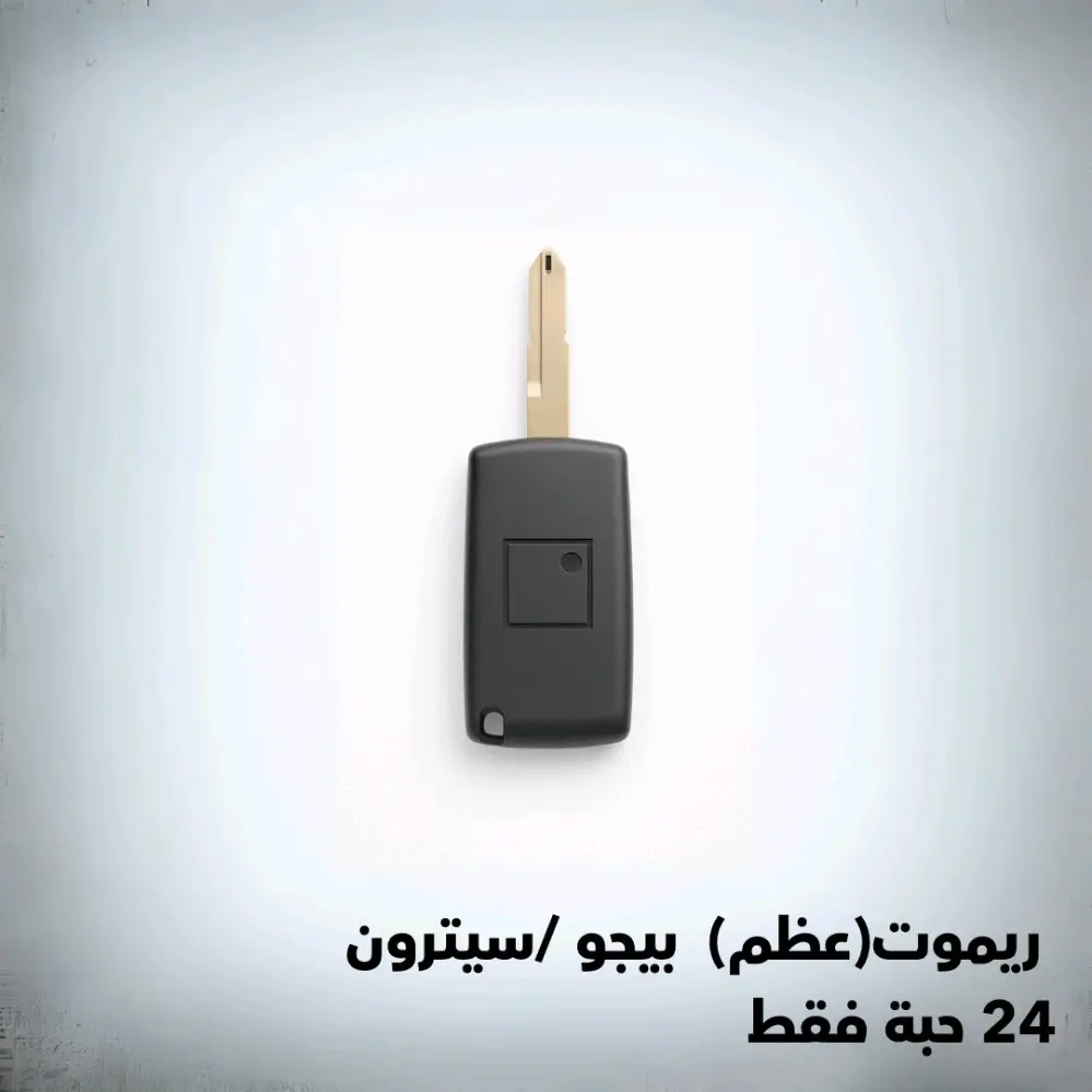 كفرات ريموتات سيليكون