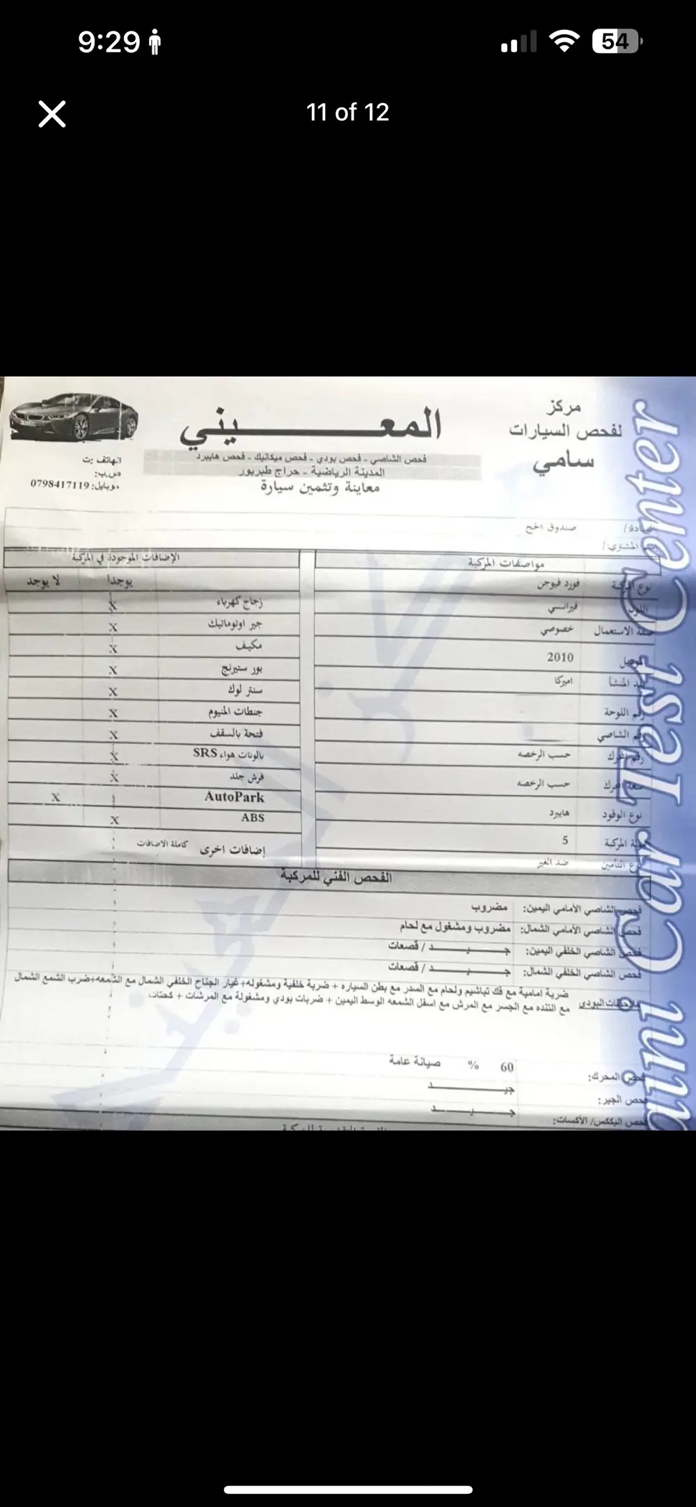 فورد فيوجن ٢٠١٠ للبيع بشكل مستعجل